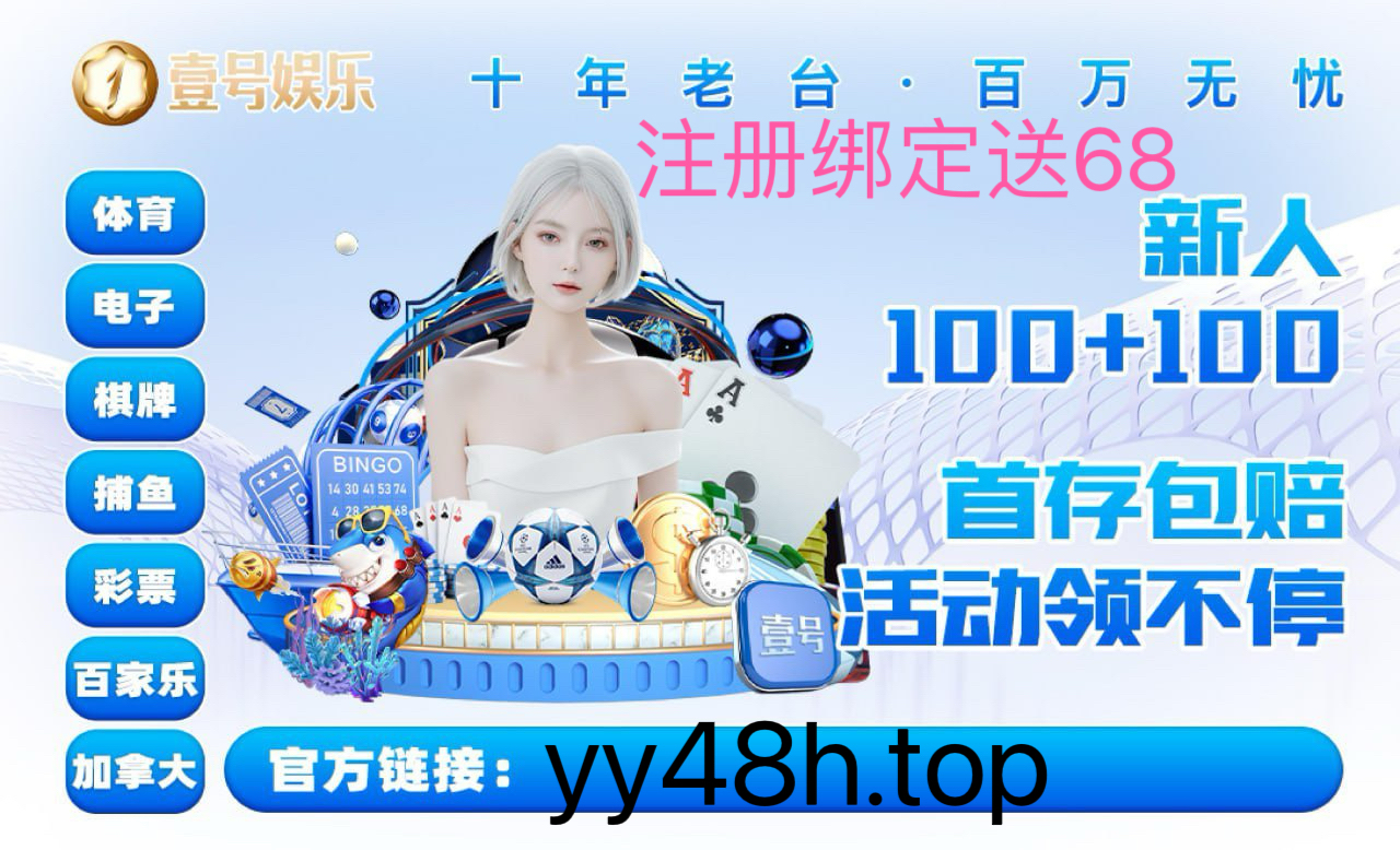 首选壹号娱乐100+100 新人必红