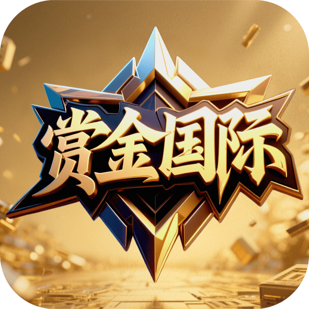 赏金国际100+100